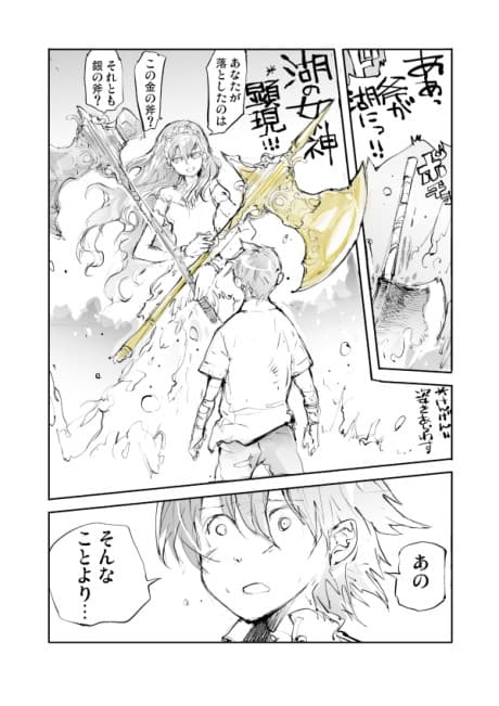Kin no Ono to Gin no Ono: Mizuumi no Megami wa Koi wo Suru