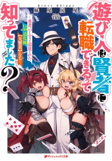 Asobinin wa Kenja ni Tenshoku Dekiru tte Shittemashita?: Yuusha Party wo Tsuihou Sareta Lv99, "Taikenja" ni Naru