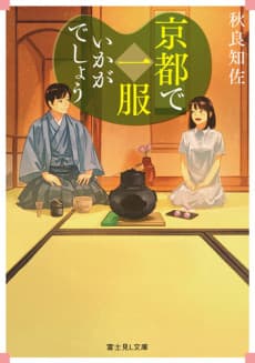Kyoto de Ippuku Ikaga Deshou