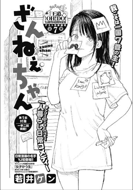 Zanne-chan