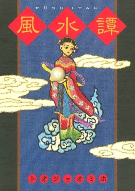 Fuusuitan