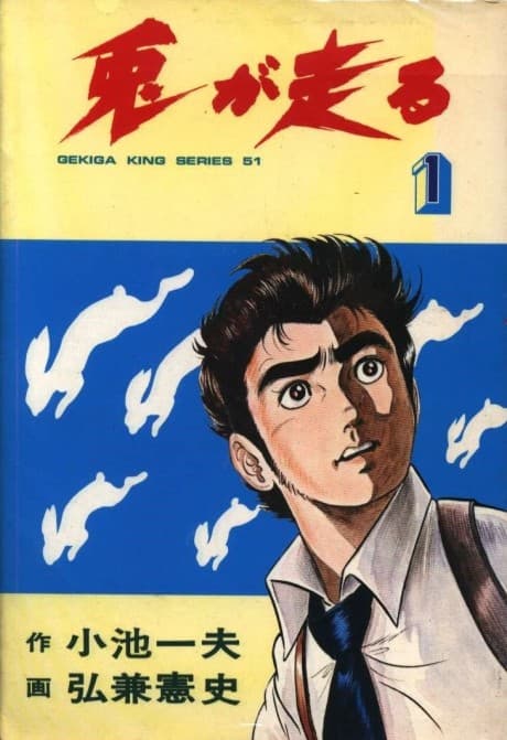 Usagi ga Hashiru