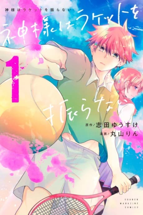 Kami-sama wa Racket wo Furanai
