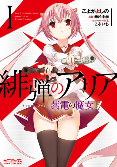 Hidan no Aria: Shiden no Majo