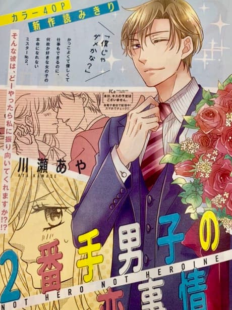 2-Bante Danshi no Koi Jijou