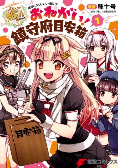 Kantai Collection -Kan Colle- Onegai!: Chinjufu Meyasubako