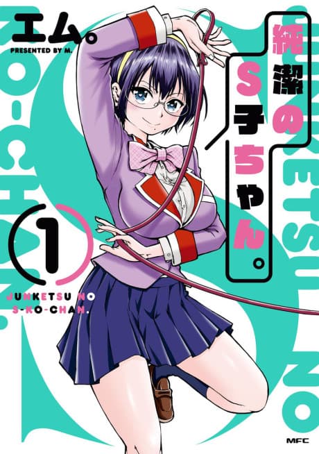Junketsu no S-ko-chan.