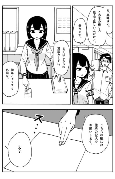Warui Tosho Iin