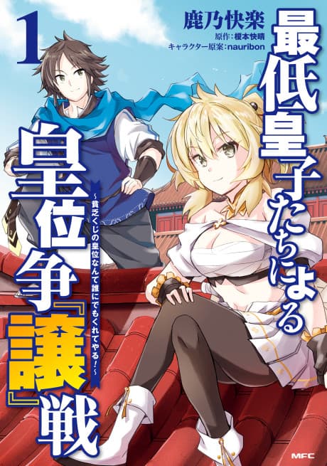 Saitei Oujitachi ni Yoru Koui Shou "Jou"-sen: Binboukuji no Koui Nante Dare ni Demo Kurete Yaru!