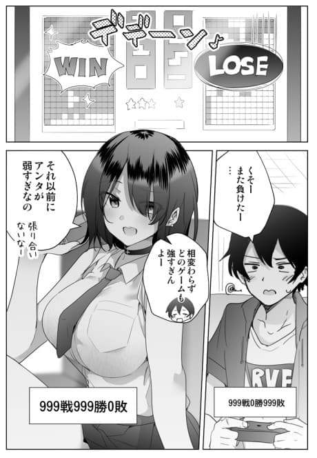 Gachigema Kanojo to Yurugema Kareshi