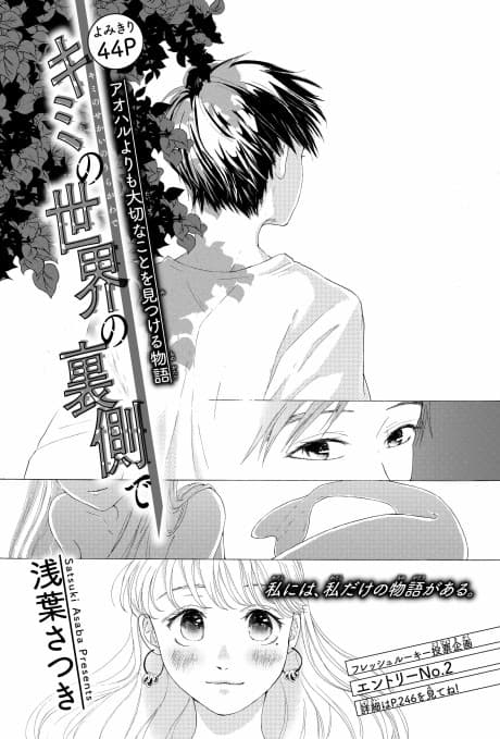Kimi no Sekai no Uragawa de