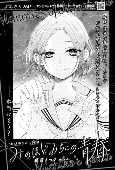 Minohodo Michiko no Seishun