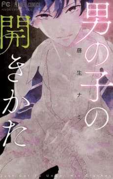 Otokonoko no Hirakikata