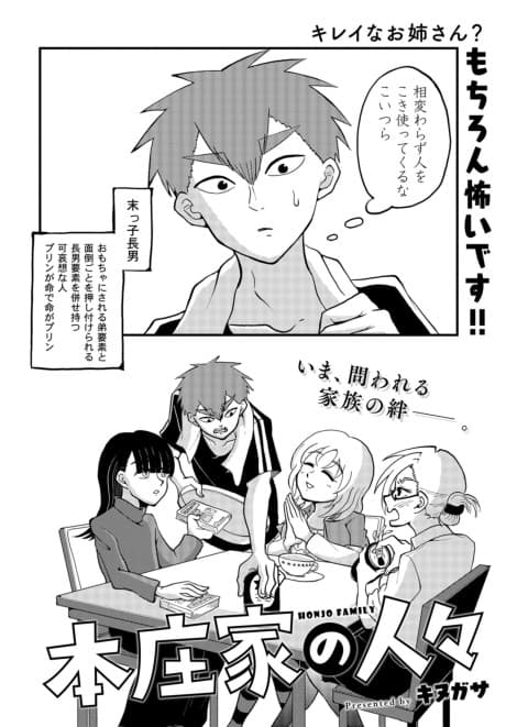 Honjou-ka no Hitobito