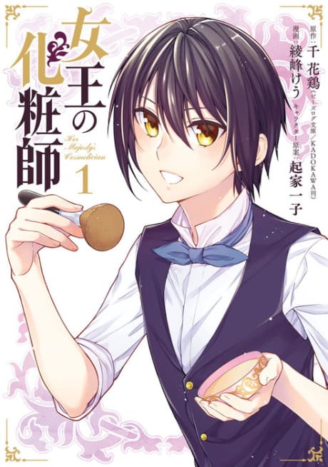 Joou no Keshoushi