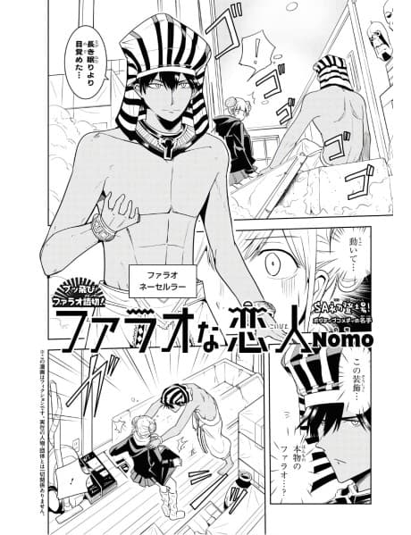Pharaoh na Koibito