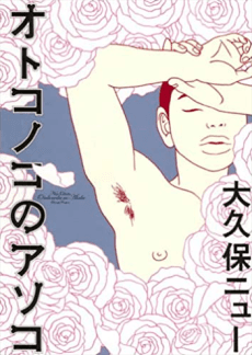 Otokonoko no Asoko