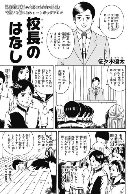 Kouchou no Hanashi