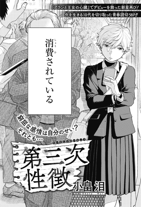 Dai Sanji Seichou