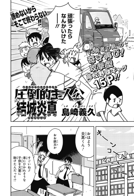 Attouteki Shujinkou Yuuki Enma