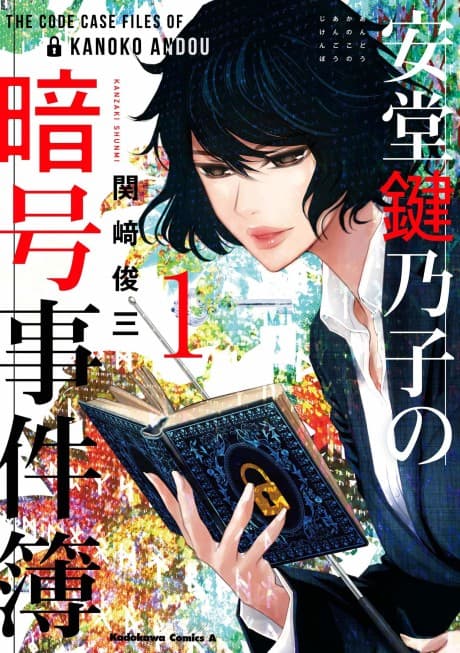 Andou Kanoko no Angou Jikenbo