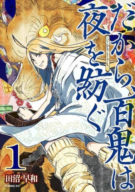 Dakara, Hyakki wa Yoru wo Tsumugu