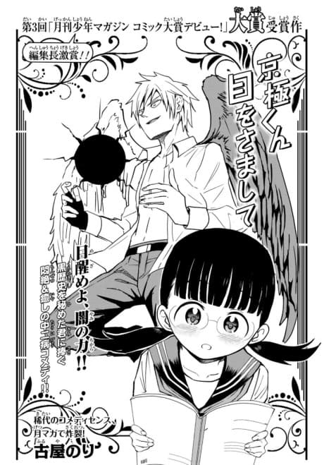 Kyougoku Me wo Samashite