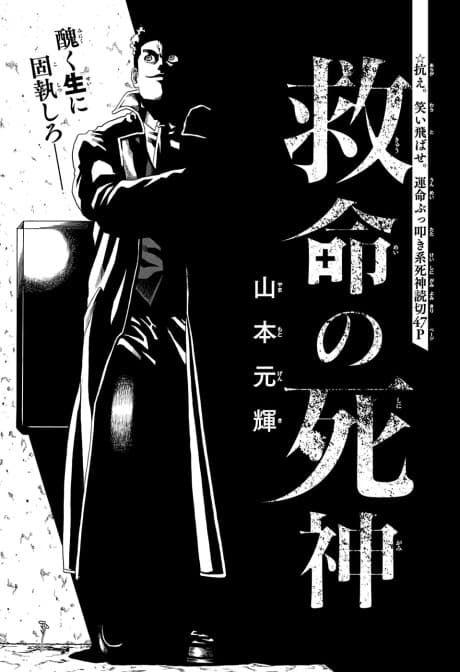 Kyuumei no Shinigami