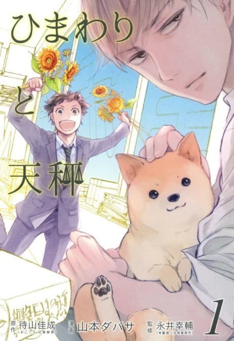 Himawari to Tenbin