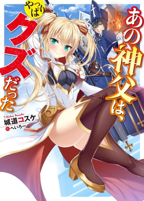 Ano Shinpu wa, Yappari Kuzu Datta