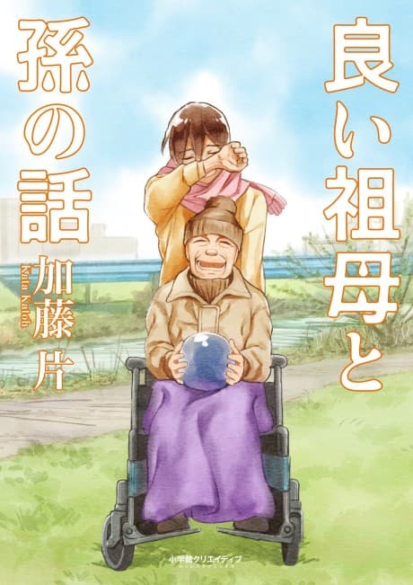 Yoi Sobo to Mago no Hanashi