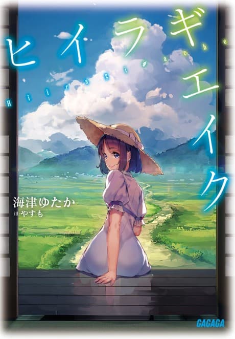Hiiragi Ache