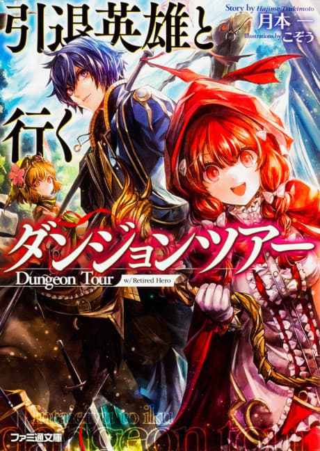 Intai Eiyuu to Iku Dungeon Tour