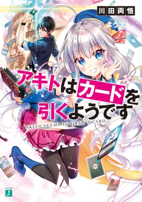 Akito wa Card wo Hikuyou desu