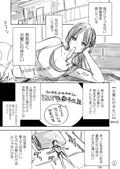 Kasei ni Ikitai