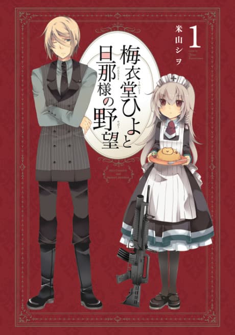 Umeido Hiyo to Danna-sama no Yabou