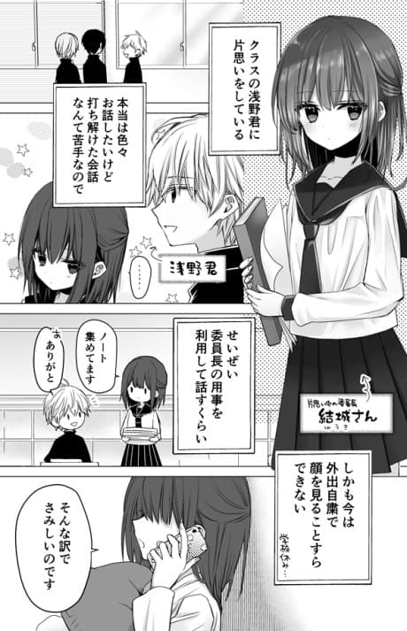 Gaishutsu Jishukuchuu dakedo Suki na Hito no Koe ga Kikitai Ko no Hanashi