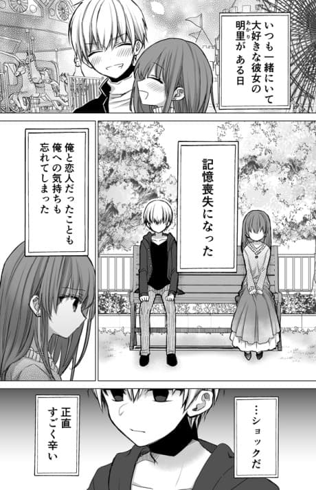 Kanojo ga Kioku Soushitsu ni Natta Hanashi