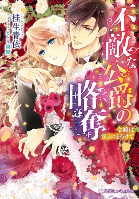 Futeki na Koushaku no Ryakudatsu: Reijou wa Midara ni Torokete