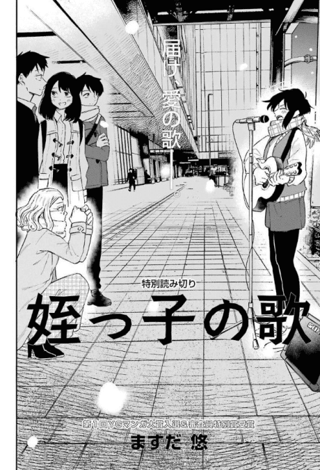 Meikko no Uta