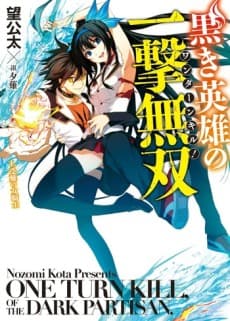 Kuroki Eiyuu no One Turn Kill!