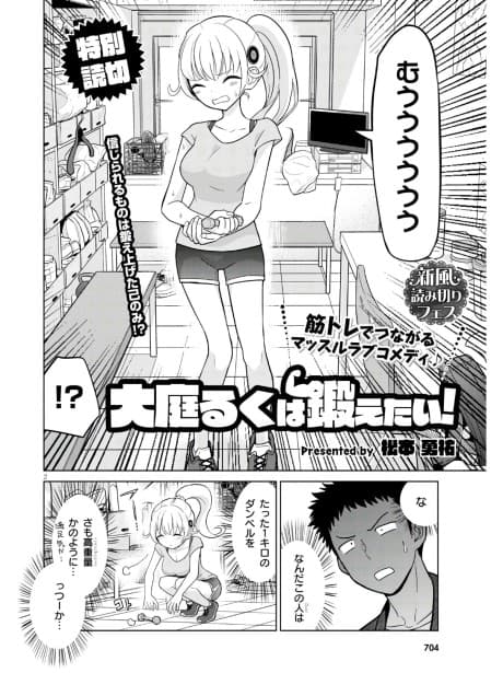 Ohba Riku wa Kitaetai!