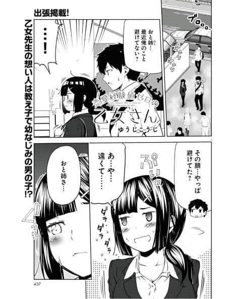 Renai Keikenchi Zero no Otome-san