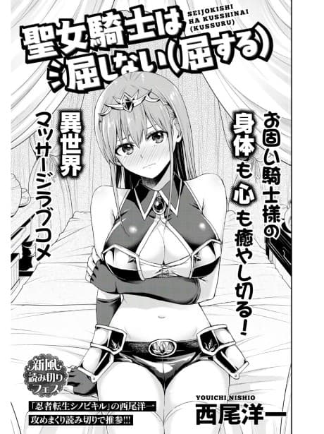Seijo Kishi wa Kusshinai (Kussuru)