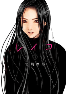 Reiko