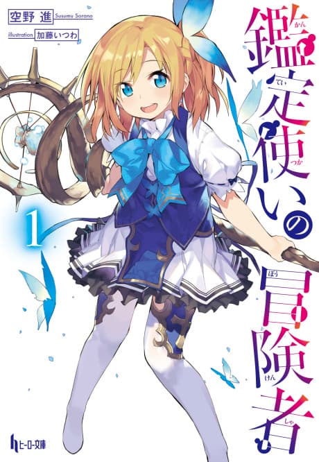Kanteitsukai no Boukensha