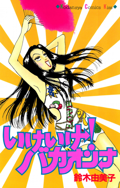 Ikeike! Baka Onna