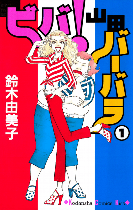 Viva! Yamada Barbara
