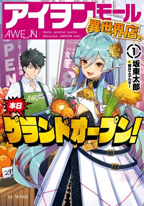 AWEON Mall Isekai-ten, Honjitsu Gurandooupun!