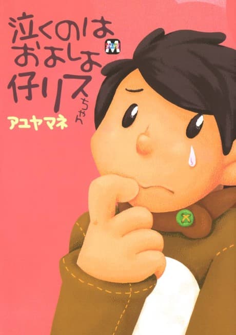 Don't Cry, Little Squirrel